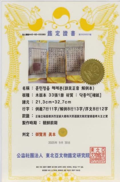 훈민정음 해례본 어람본 감정서